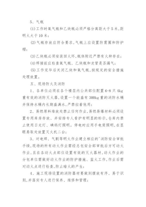 装修施工安全管理制度.docx