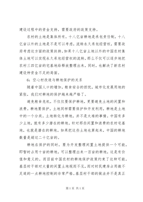山区乡镇空心村调研报告 (5).docx