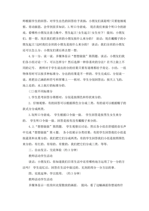 有关小学数学教案合集6篇.docx