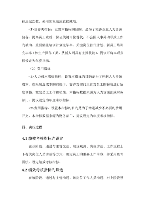 绩效考核指标设定方案.docx