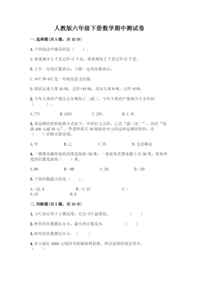 人教版六年级下册数学期中测试卷【名师系列】.docx