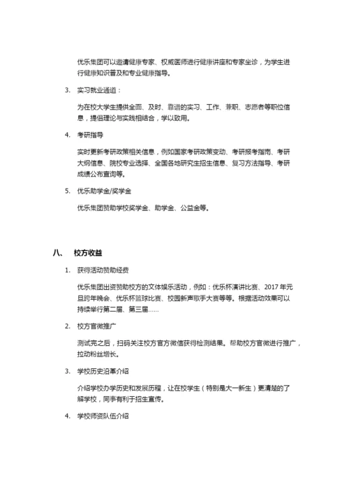 快乐校园-健康先行——大学校园健康公益行活动方案.docx