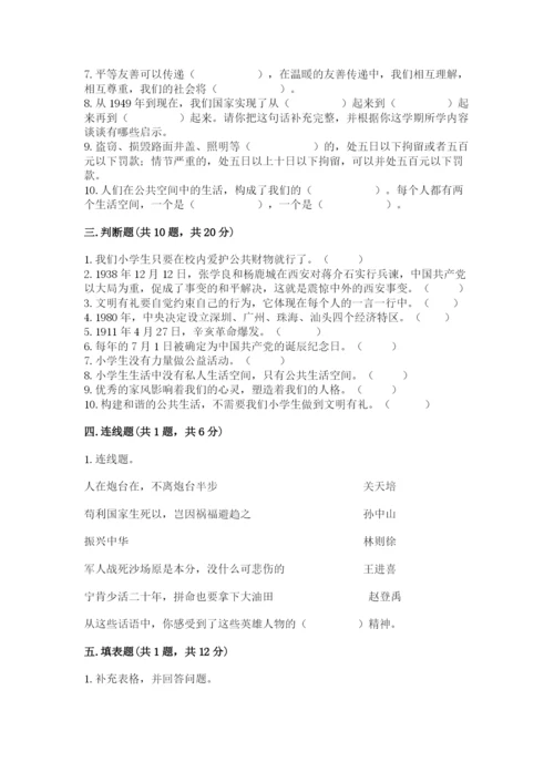 部编版五年级下册道德与法治 期末测试卷含完整答案（全国通用）.docx
