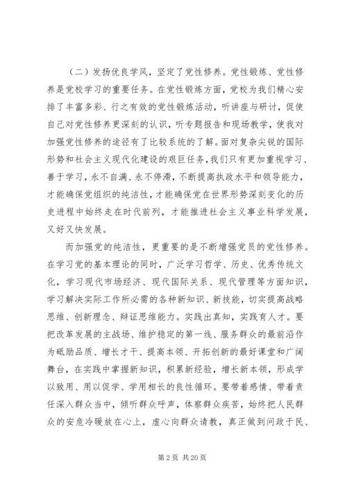 党性分析学习材料.docx