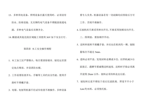 安全防护专题规程经典标准手册.docx