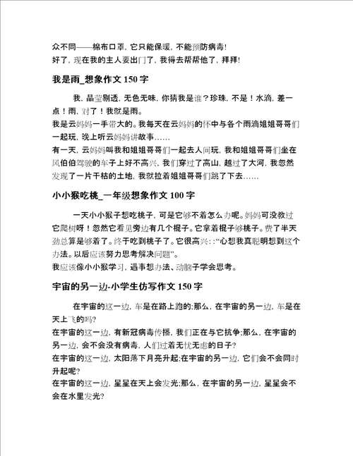 2020年小学一年级想象描写文章精品20篇精编