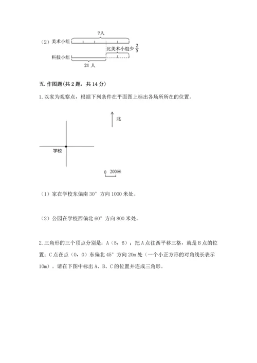 人教版六年级上册数学期中测试卷附参考答案【夺分金卷】.docx