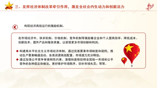 继续把经济体制改革推向前进：全面深化改革的七个聚焦系列党课PPT