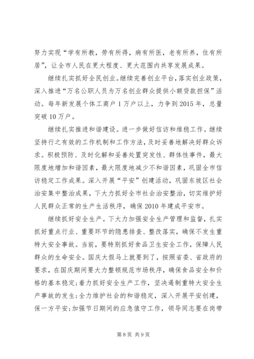 国庆经济发展大会讲话稿.docx