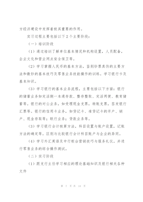 银行实习工作总结报告.docx