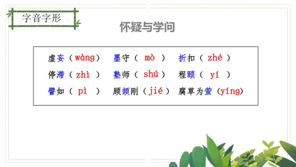 第五单元（单元复习课件）-九年级语文上册同步备课系列（统编版）(共51张PPT)