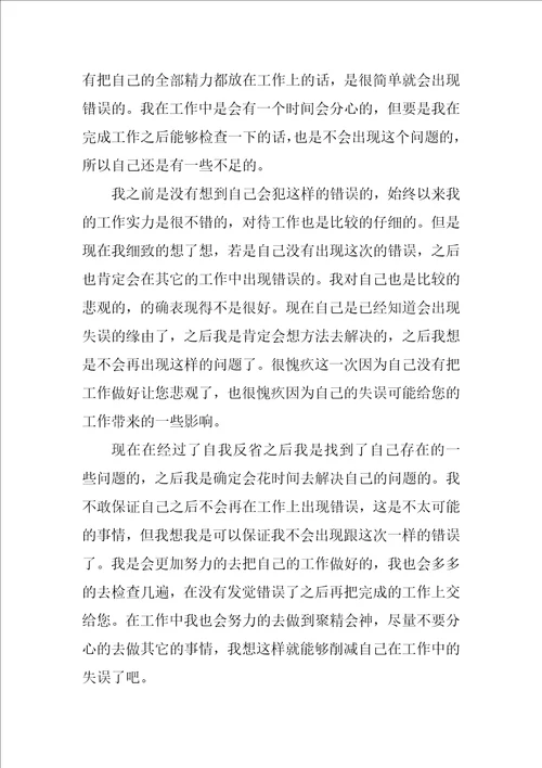 个人自我检讨书模板范文10篇