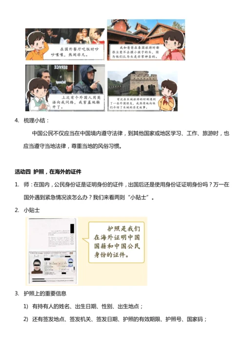 （核心素养目标）3.3 公民意味着什么  第三课时  教案设计