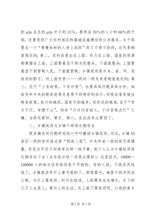 关于乡镇改革与乡镇干部的思考 (2).docx