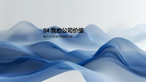 医疗领域述职报告PPT模板