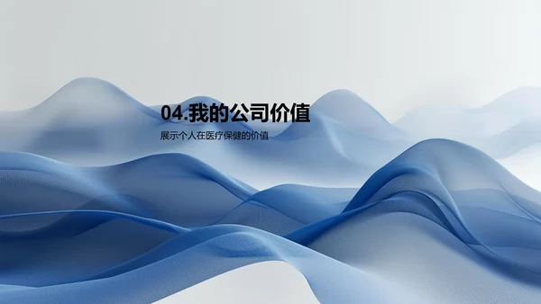 医疗领域述职报告PPT模板