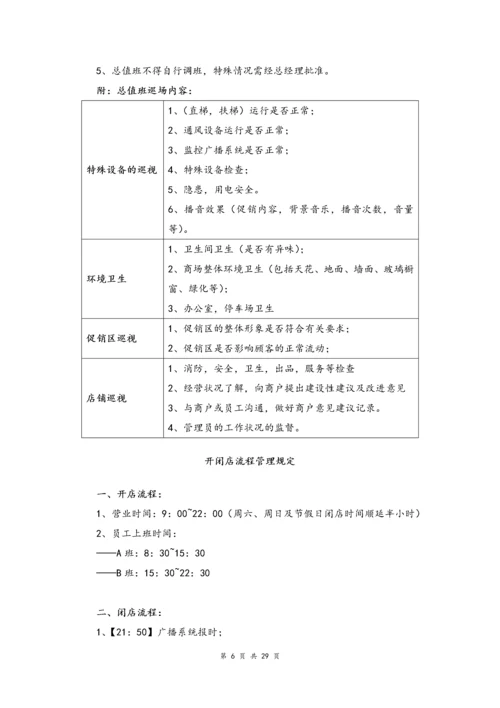 06--01-商业运营管理手册与计划书.docx