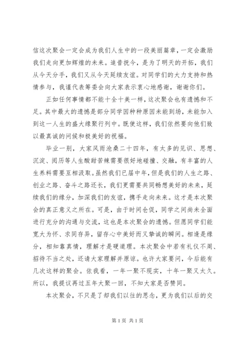 闭幕式讲话稿3篇.docx