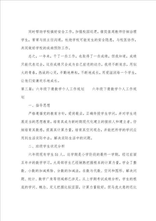 六年级数学教师个人工作计划