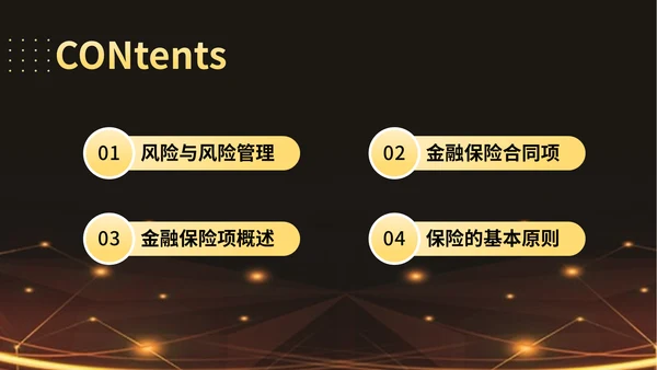 银行理财金融保险知识培训通用PPT