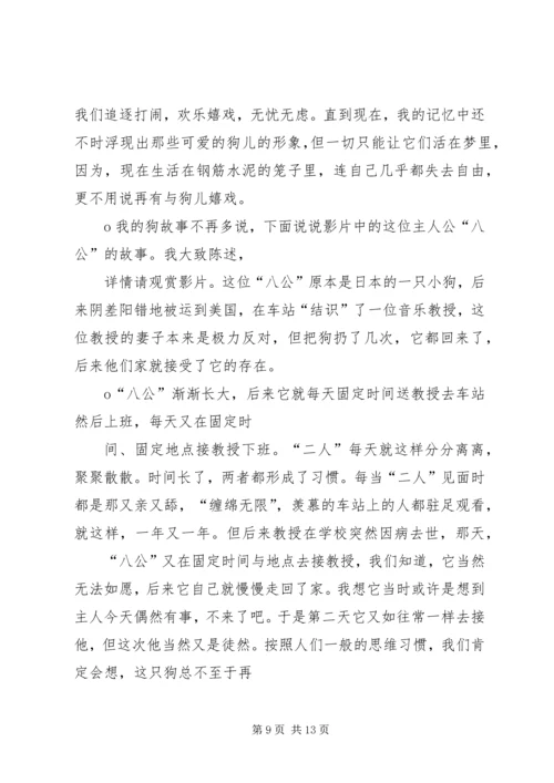 忠犬八公观后感 (3).docx