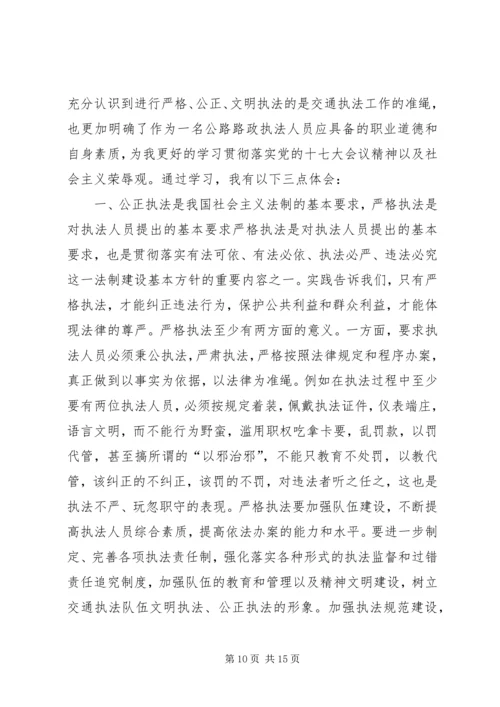 学习新交通法的心得体会.docx