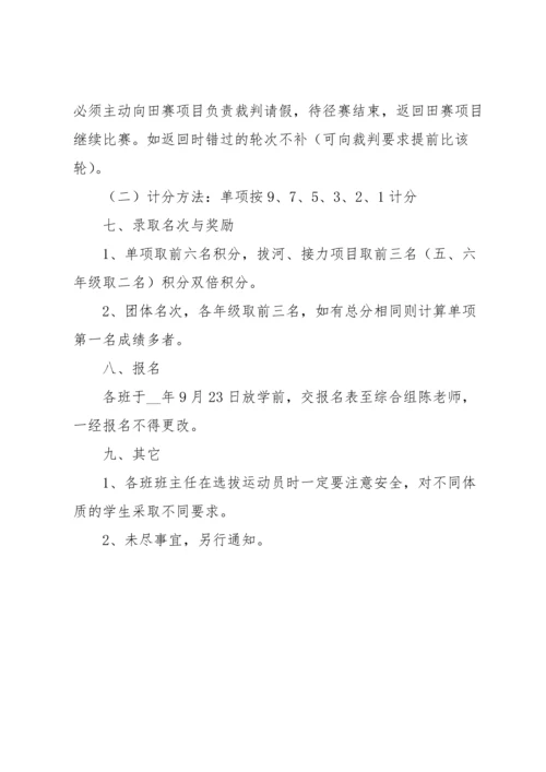 校运动会策划方案三篇.docx