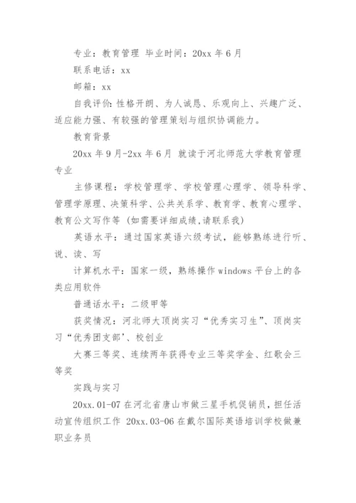 行政文员简历.docx