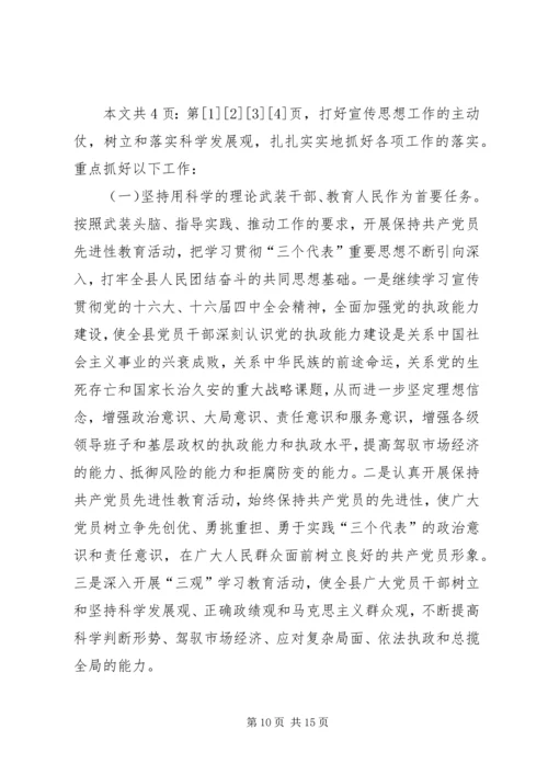 县宣传思想工作情况汇报(3).docx