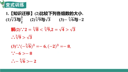 8.2 立方根（教学课件）