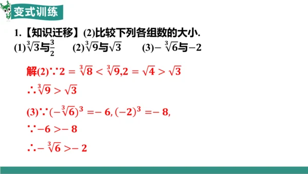 8.2 立方根（教学课件）