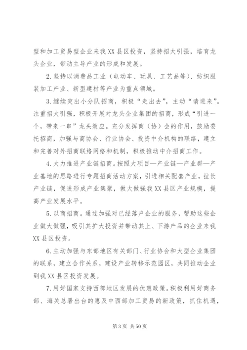 境内外招商引资活动方案.docx