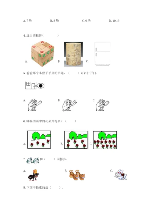 人教版一年级上册数学期中测试卷（夺冠）word版.docx