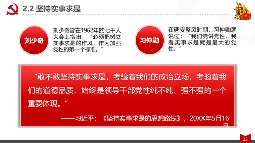 党员的素质修养教育党课心得体会PPT模板