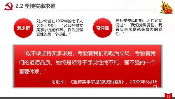 党员的素质修养教育党课心得体会PPT模板