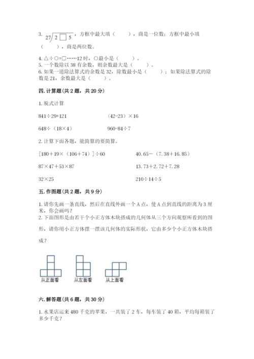 苏教版数学四年级上册期末卷附完整答案（历年真题）.docx