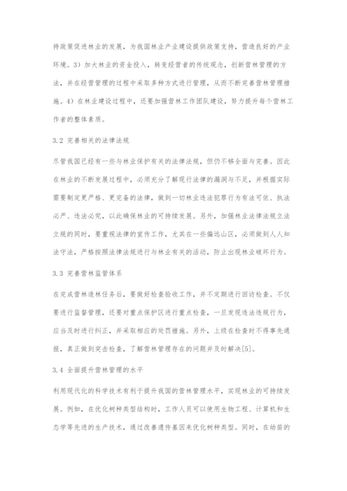 促进林业可持续发展的营林管理措施.docx