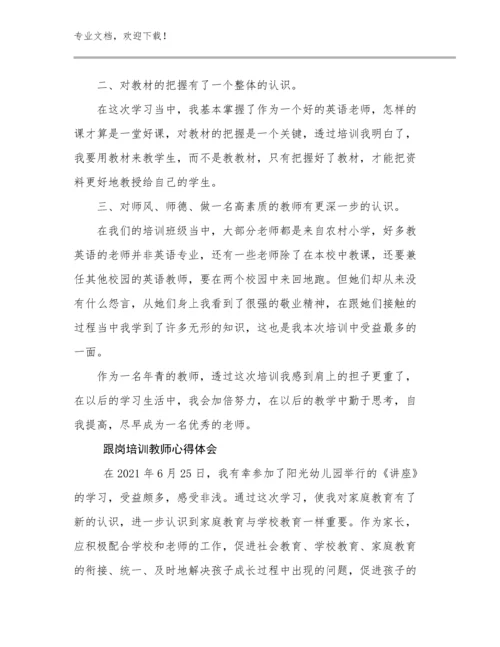 跟岗培训教师心得体会优选范文6篇合辑.docx