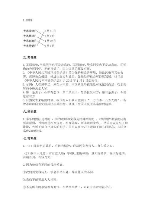 小学六年级下册道德与法治期中测试卷附答案【能力提升】.docx