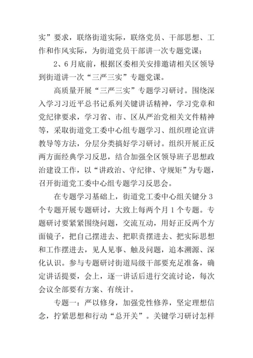 局级干部三严三实专题教育工作专项方案.docx