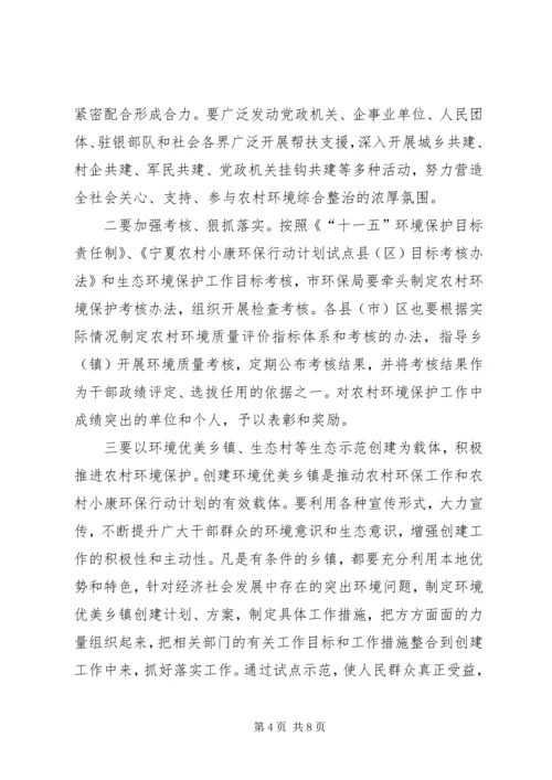 农村环保行动暨乡镇经验交流会讲话.docx