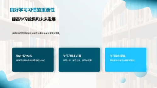 塑造卓越学习力