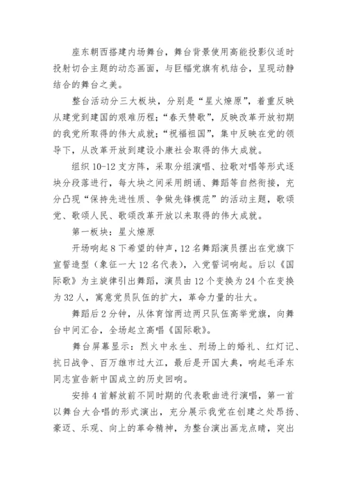2023七一活动方案.docx