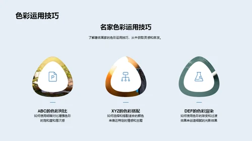 色彩艺术探索