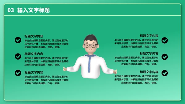 3D风格年终总结PPT模板