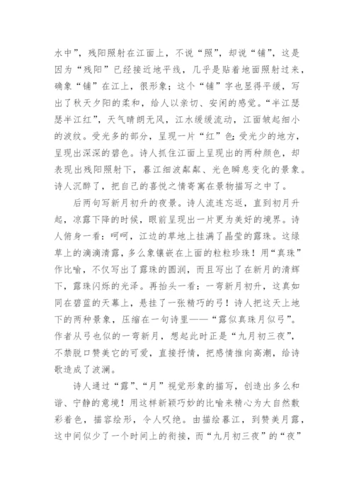 《暮江吟》原文及译文赏析.docx