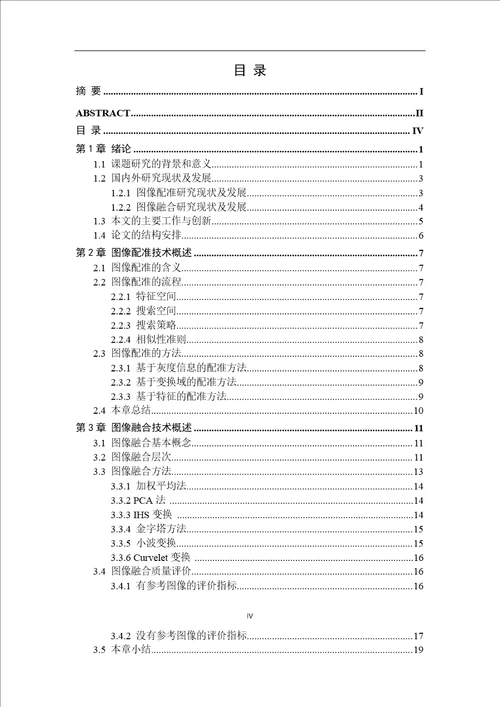 基于NSCT的DR图像融合精密仪器及机械专业论文