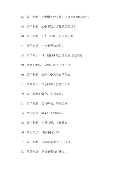 饺子和醋的谚语