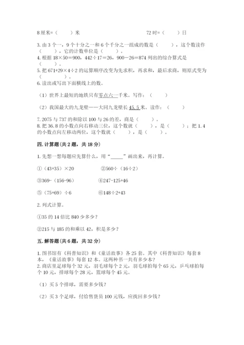 人教版四年级下册数学期中测试卷各版本.docx