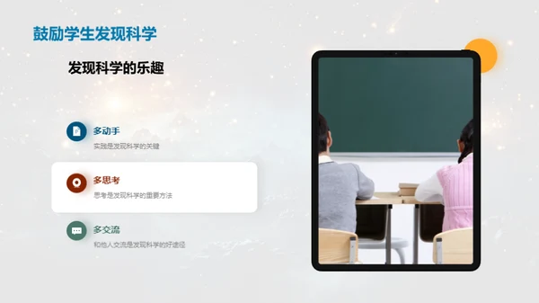 科学探索：实用与神奇